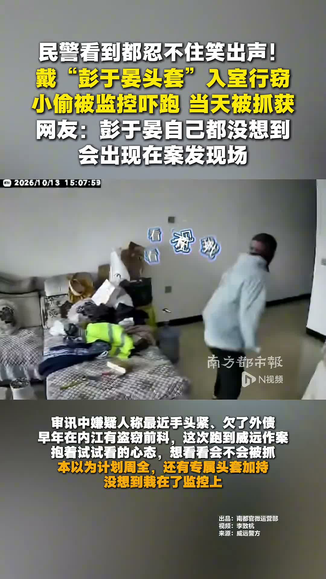 南方都市报N视频中的威远入室案件监控画面,人物转身离开客厅,保留原字幕和媒体署名