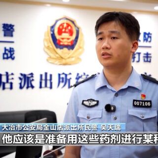 大冶市公安局金山店派出所民警介绍男子在出租屋炼金案