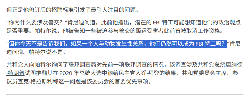 参议员就FBI招聘规则向卡什·帕特尔提问
